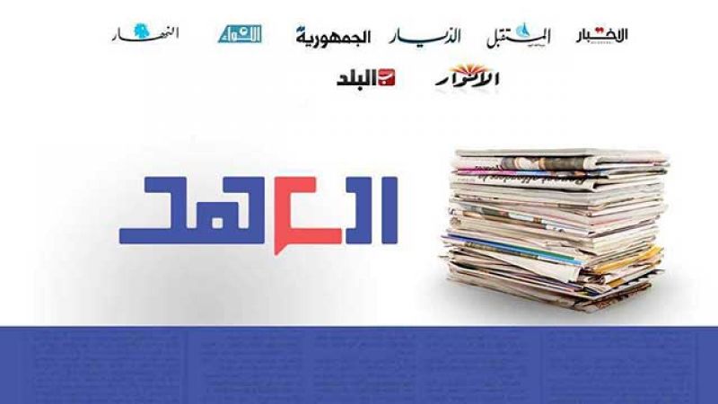 عناوين الصحف اللبنانية ليوم الخميس 28ـ 11ـ 2019